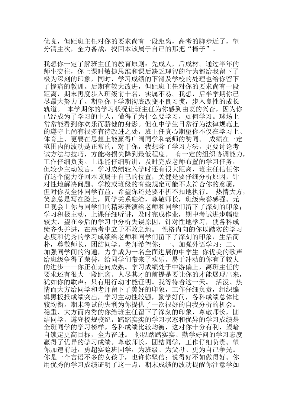 班主任期末评语寄语集锦-精品文案范文_第2页