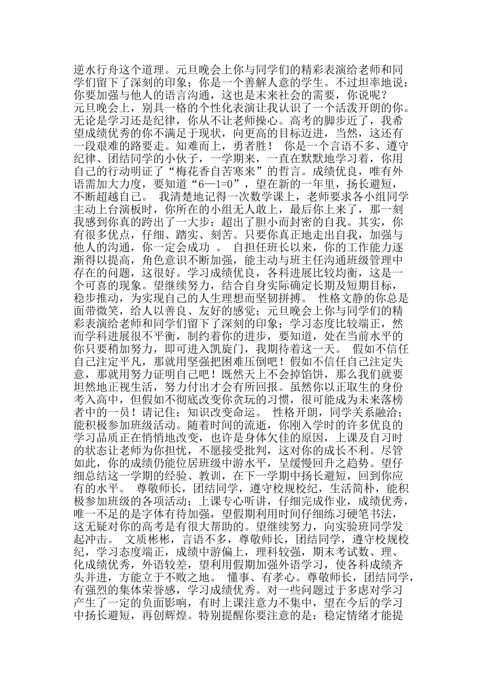 班主任期末评语寄语集锦-精品文案范文_第3页