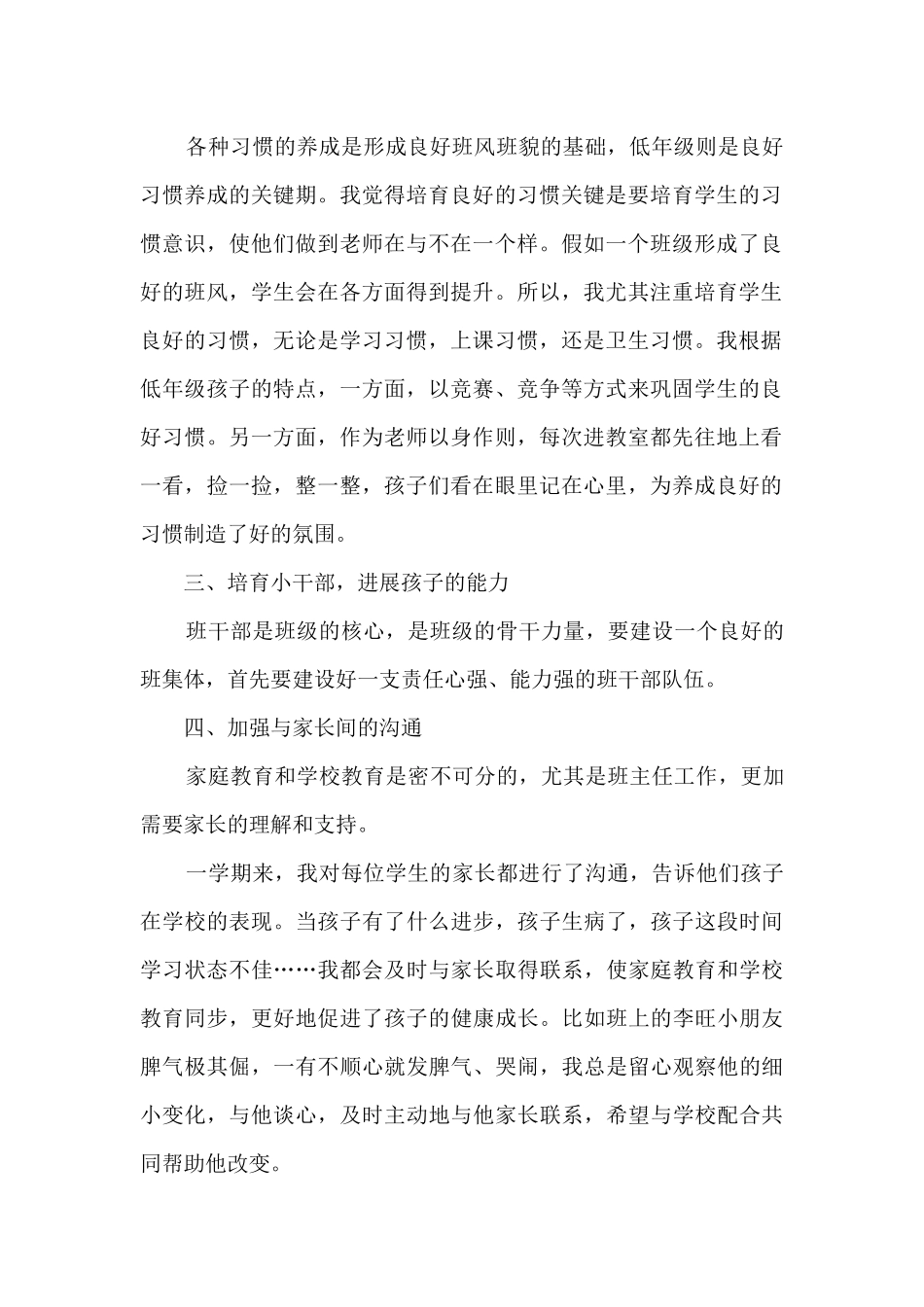 班主任期末的工作总结10篇_第2页