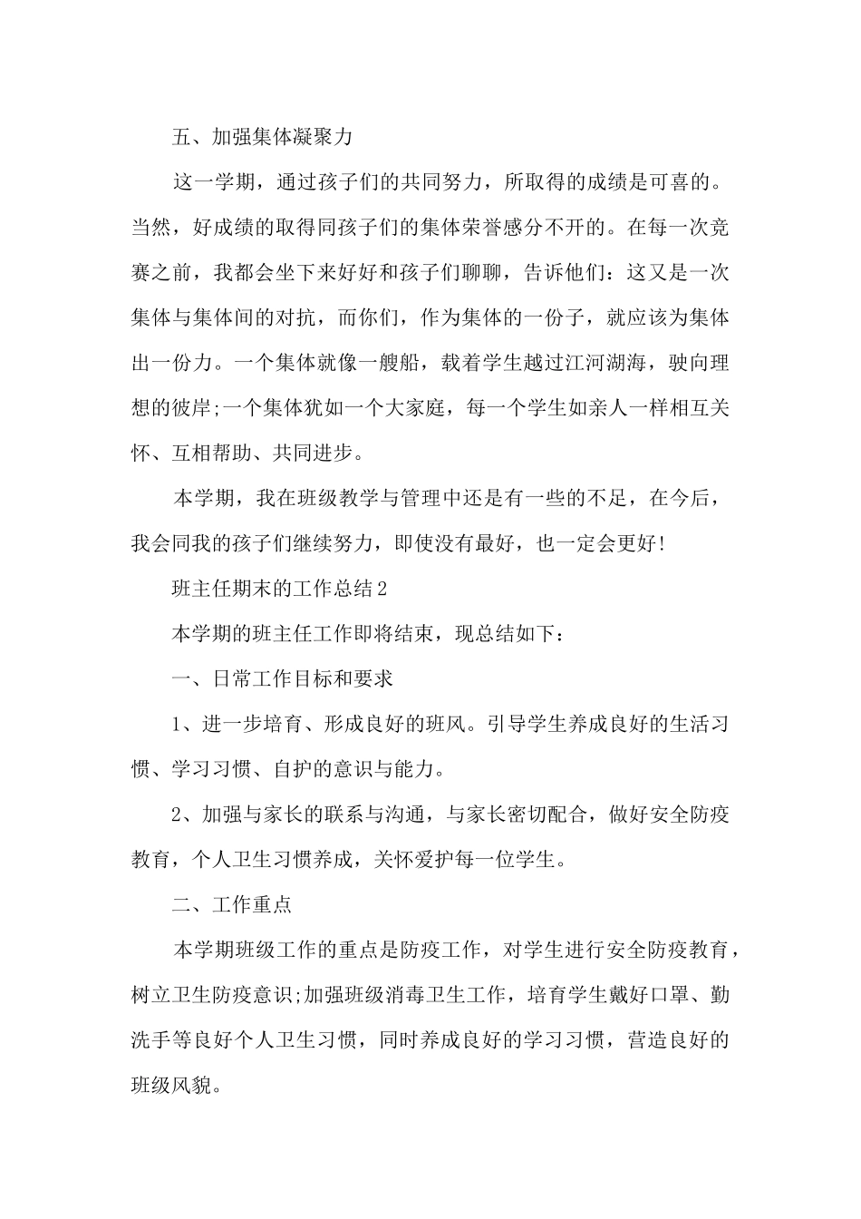 班主任期末的工作总结10篇_第3页