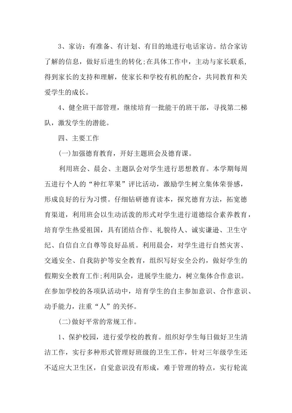 班主任班级学期工作总结3篇_第2页