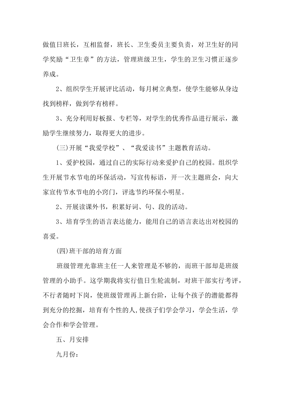 班主任班级学期工作总结3篇_第3页