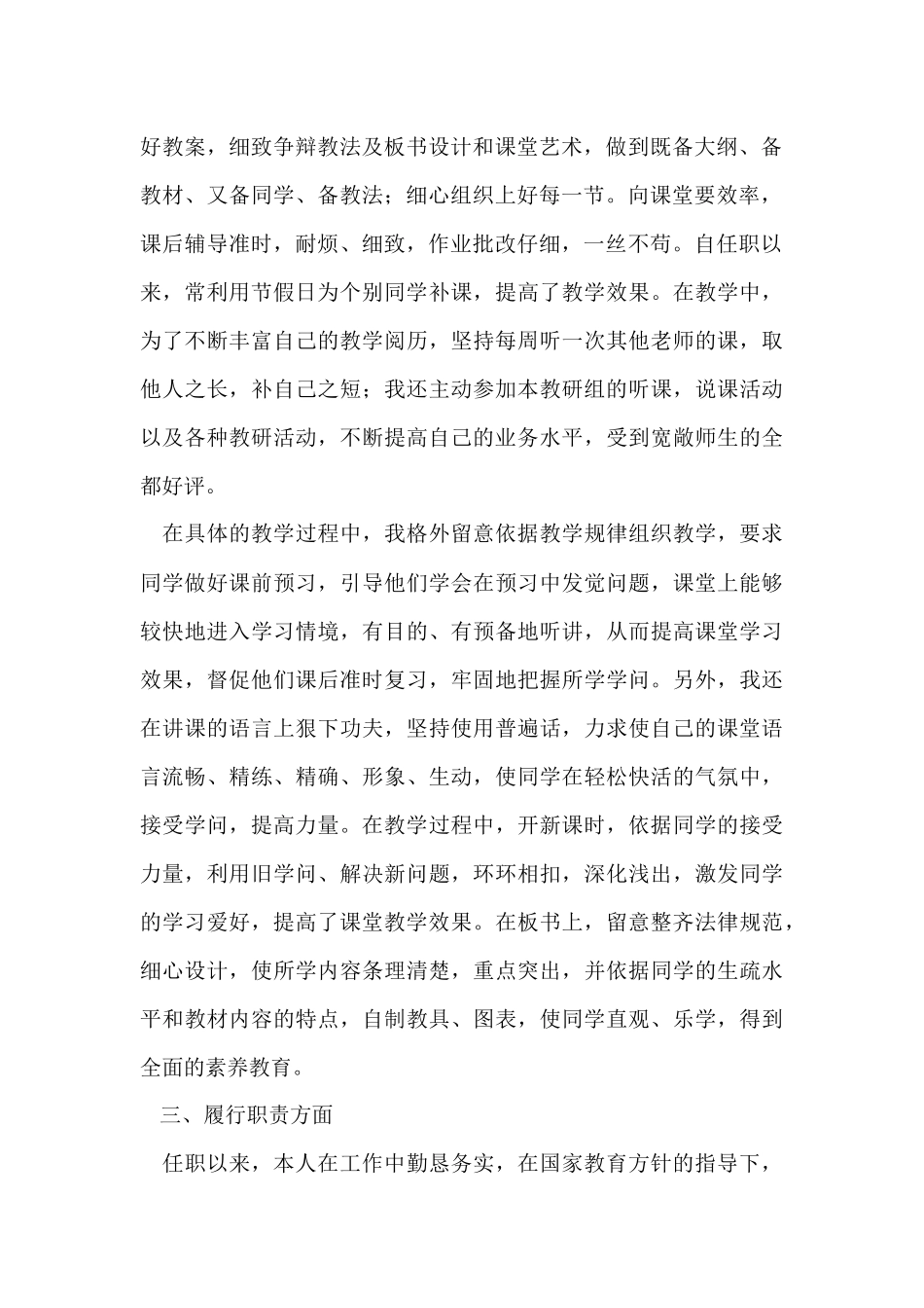 班主任的个人教育教学工作总结_第2页