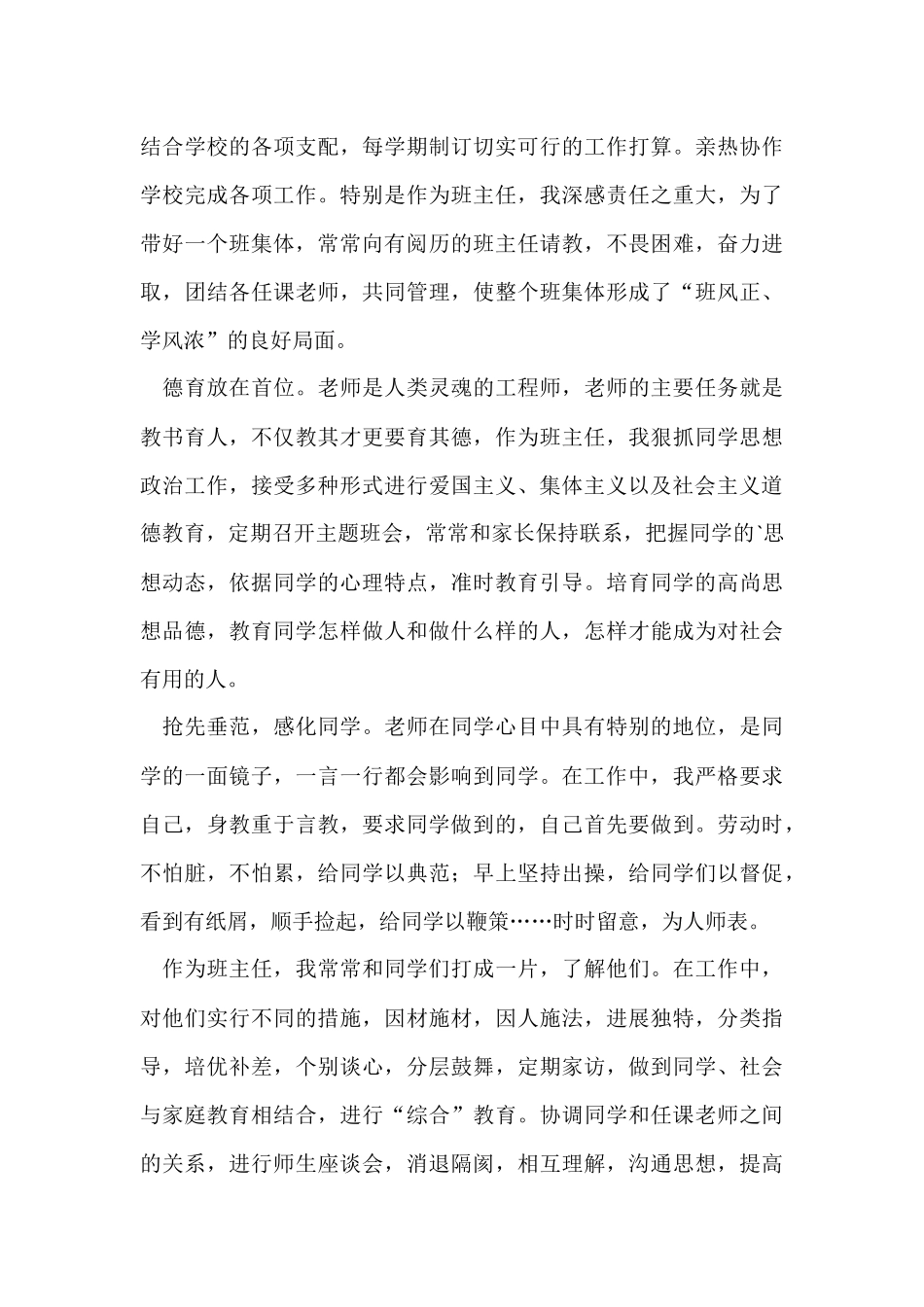 班主任的个人教育教学工作总结_第3页