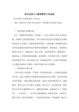 班主任的个人教育教学工作总结