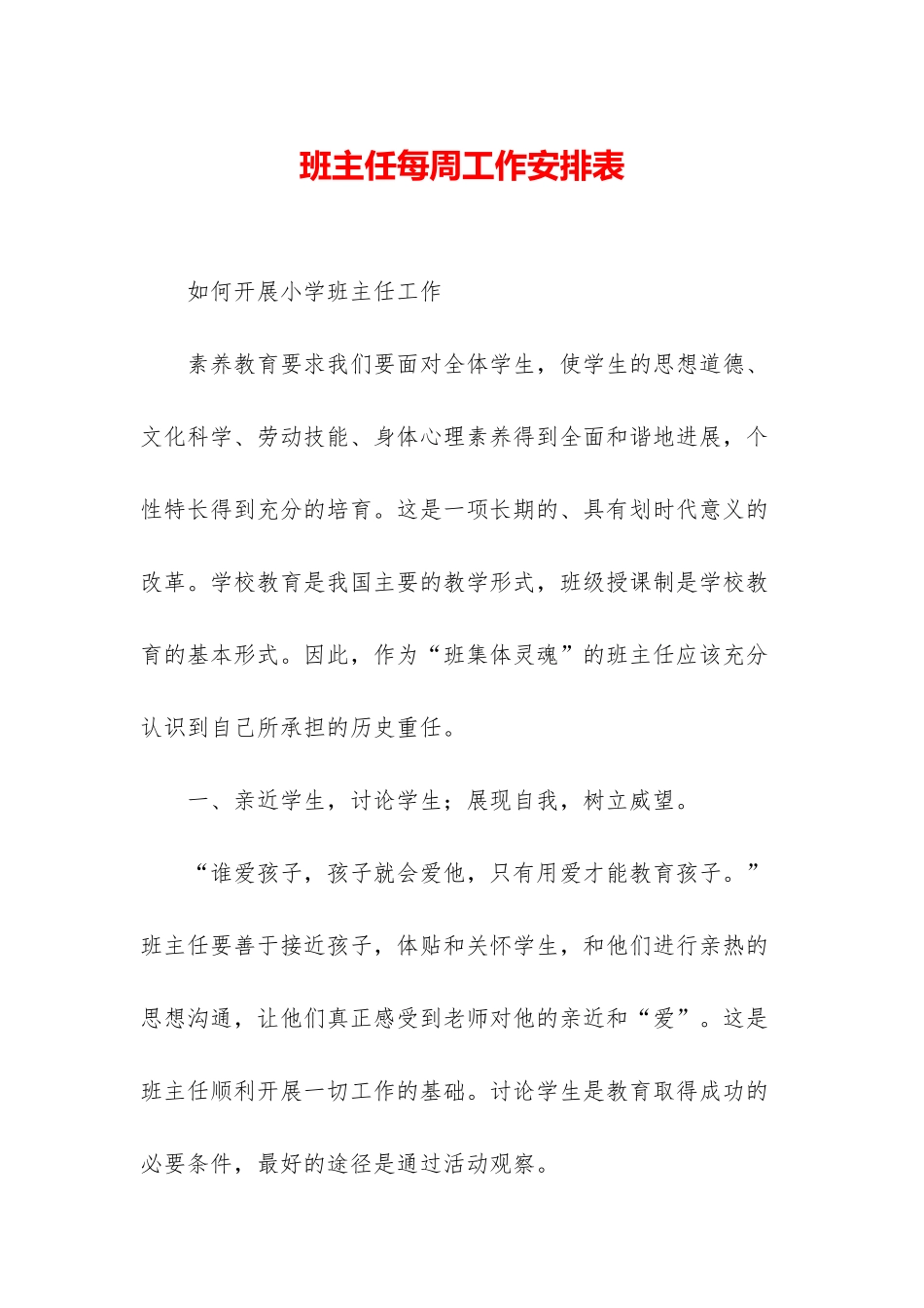 班主任每周工作安排表_第1页