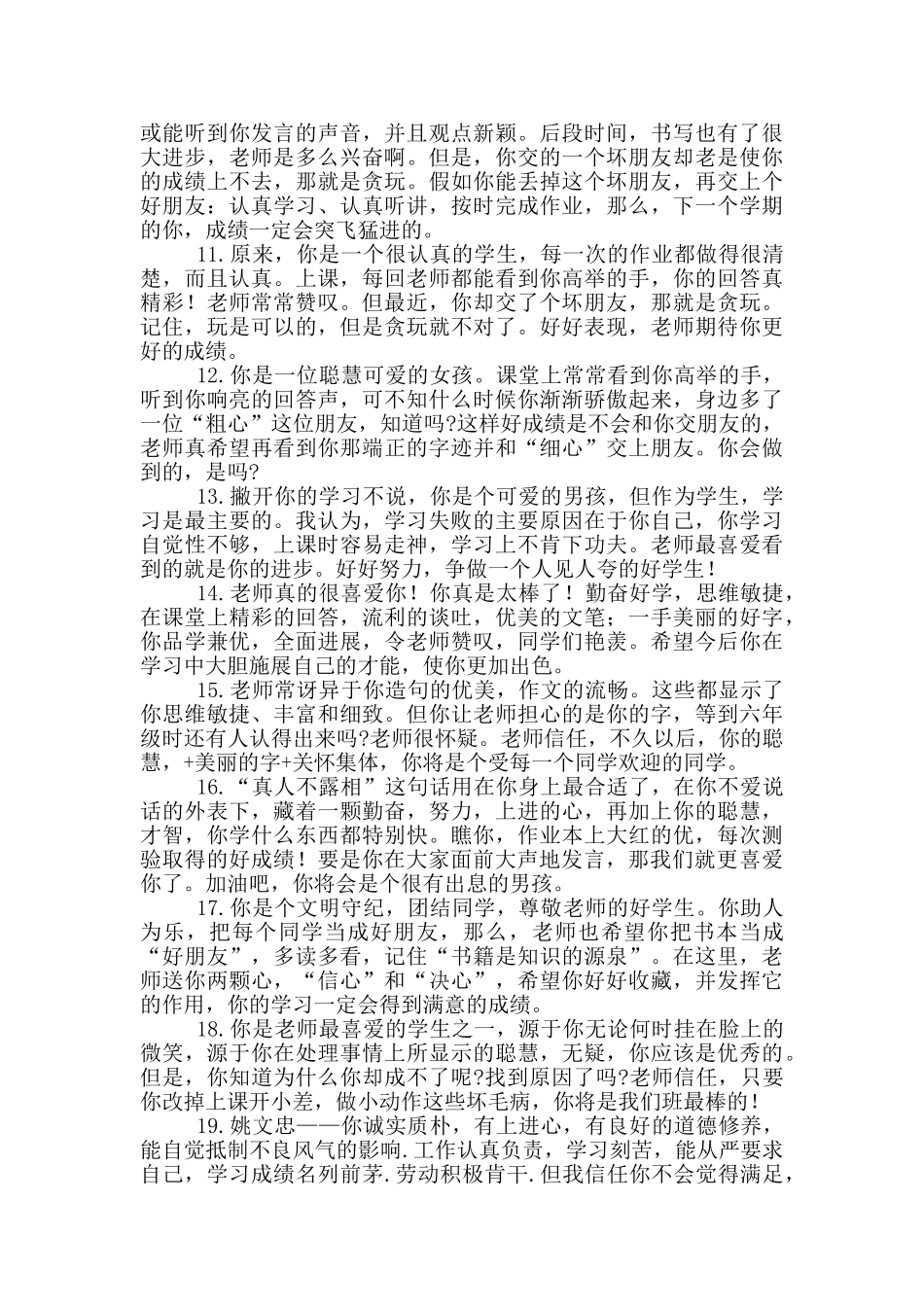 班主任给学生期末评语汇总_第2页