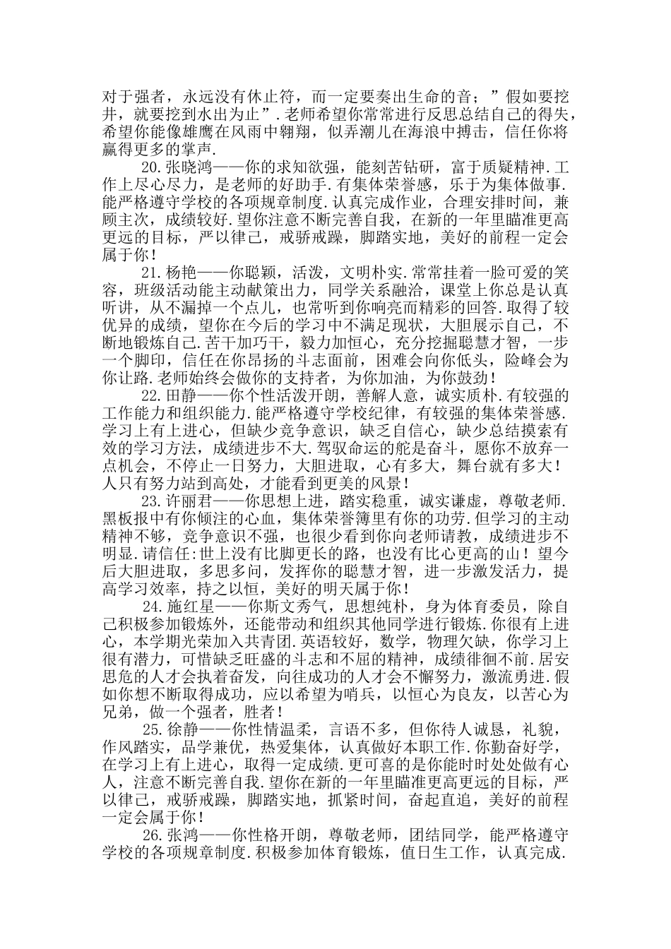 班主任给学生期末评语汇总_第3页