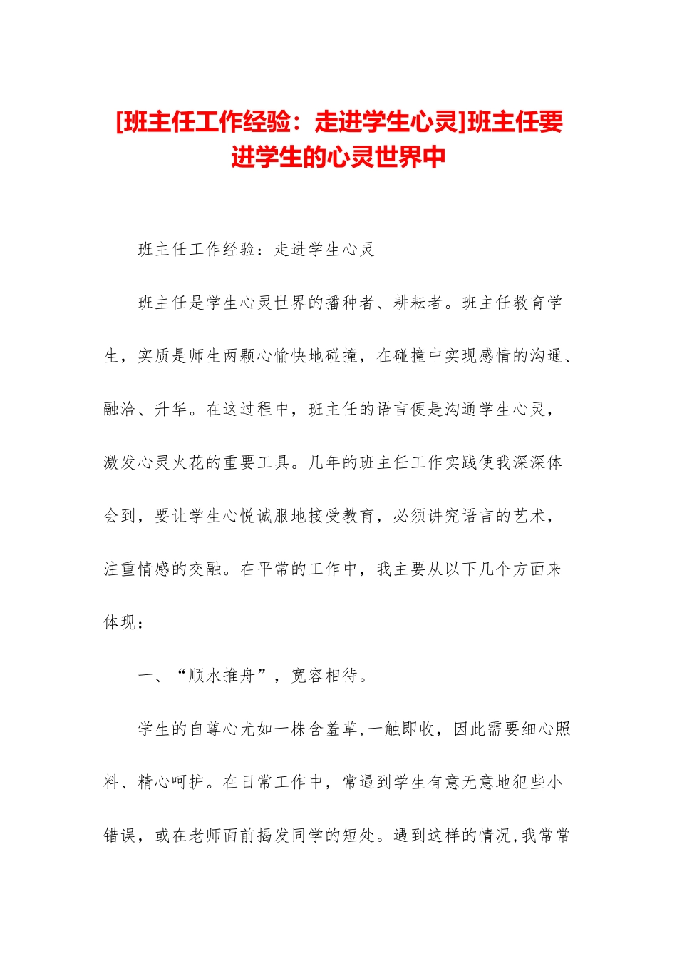 班主任要进学生的心灵世界中_第1页