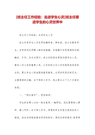 班主任要进学生的心灵世界中