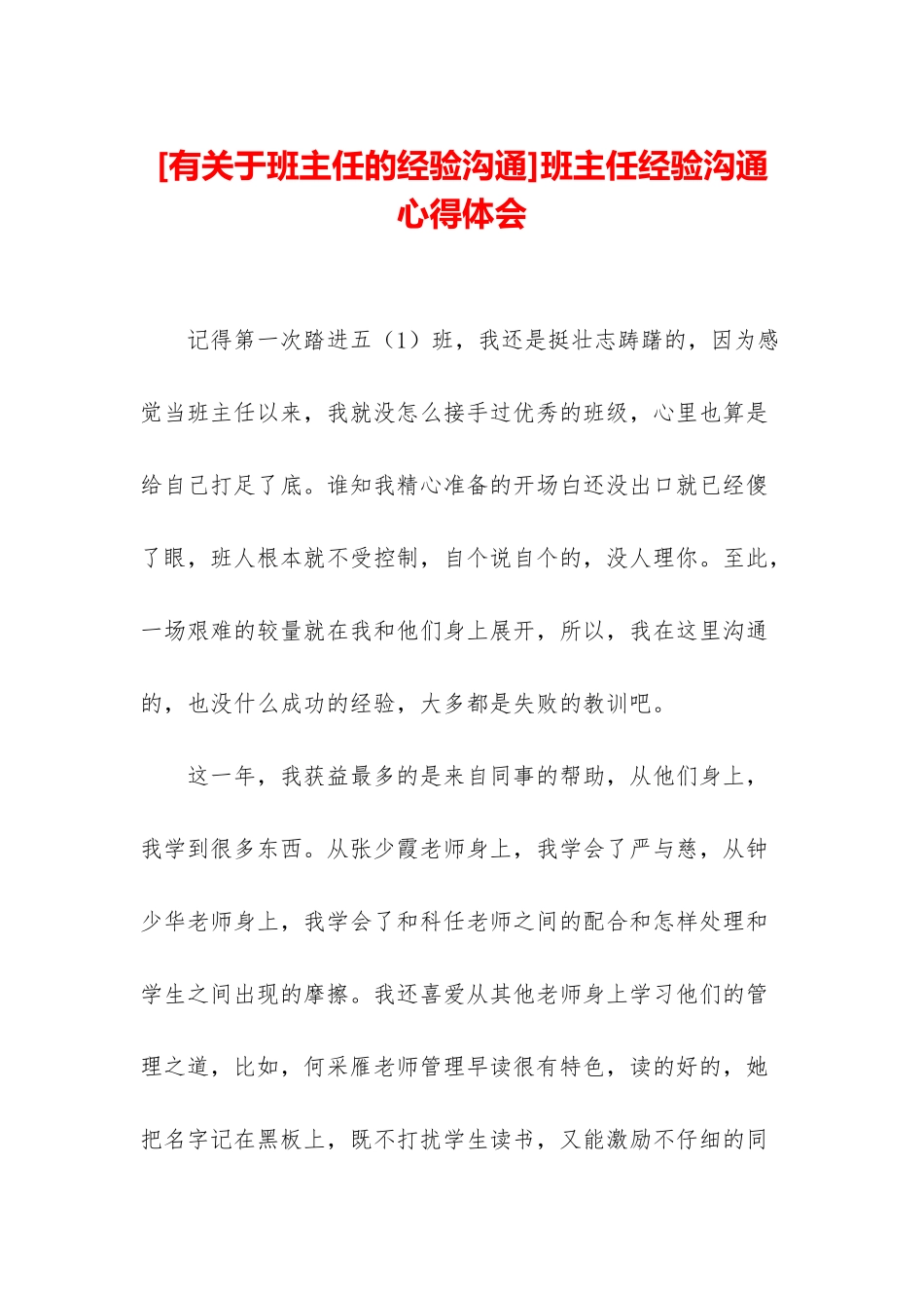 班主任经验交流心得体会_第1页