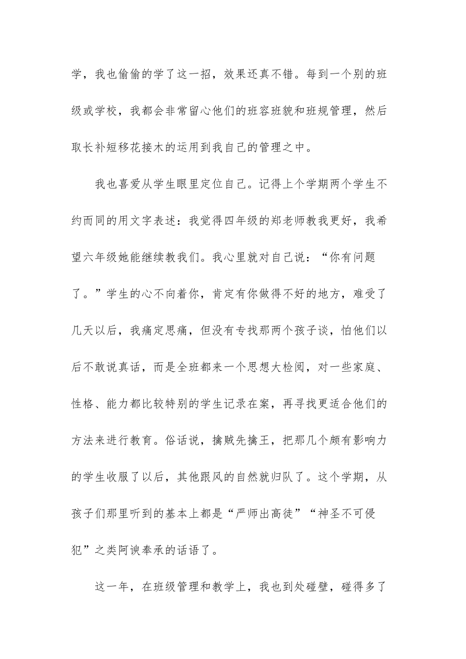 班主任经验交流心得体会_第2页