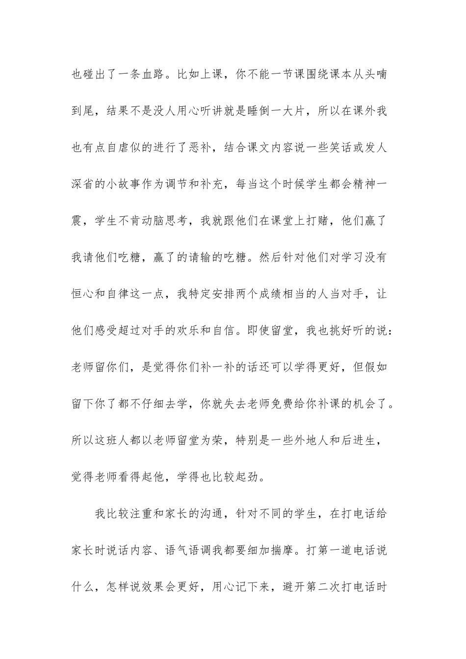 班主任经验交流心得体会_第3页