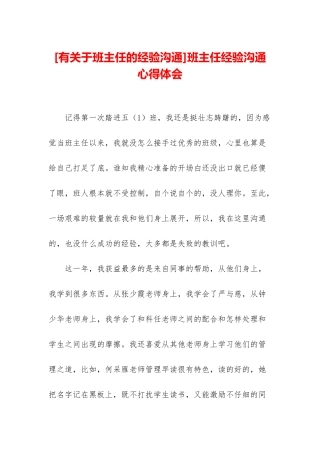 班主任经验交流心得体会