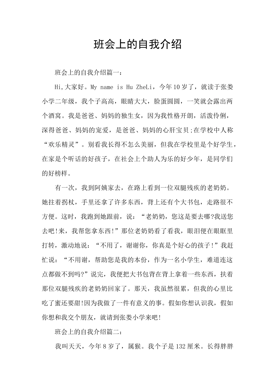 班会上的自我介绍_第1页