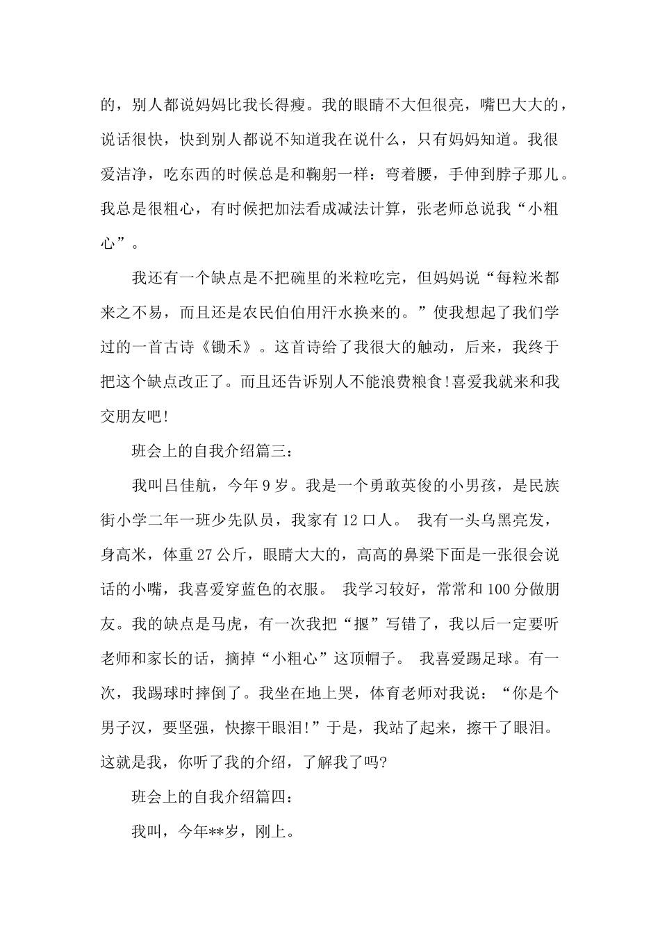 班会上的自我介绍_第2页