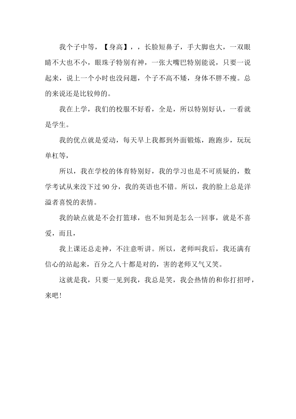 班会上的自我介绍_第3页