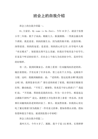 班会上的自我介绍