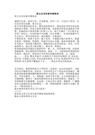 班主任龙年新学期寄语-精品文案范文