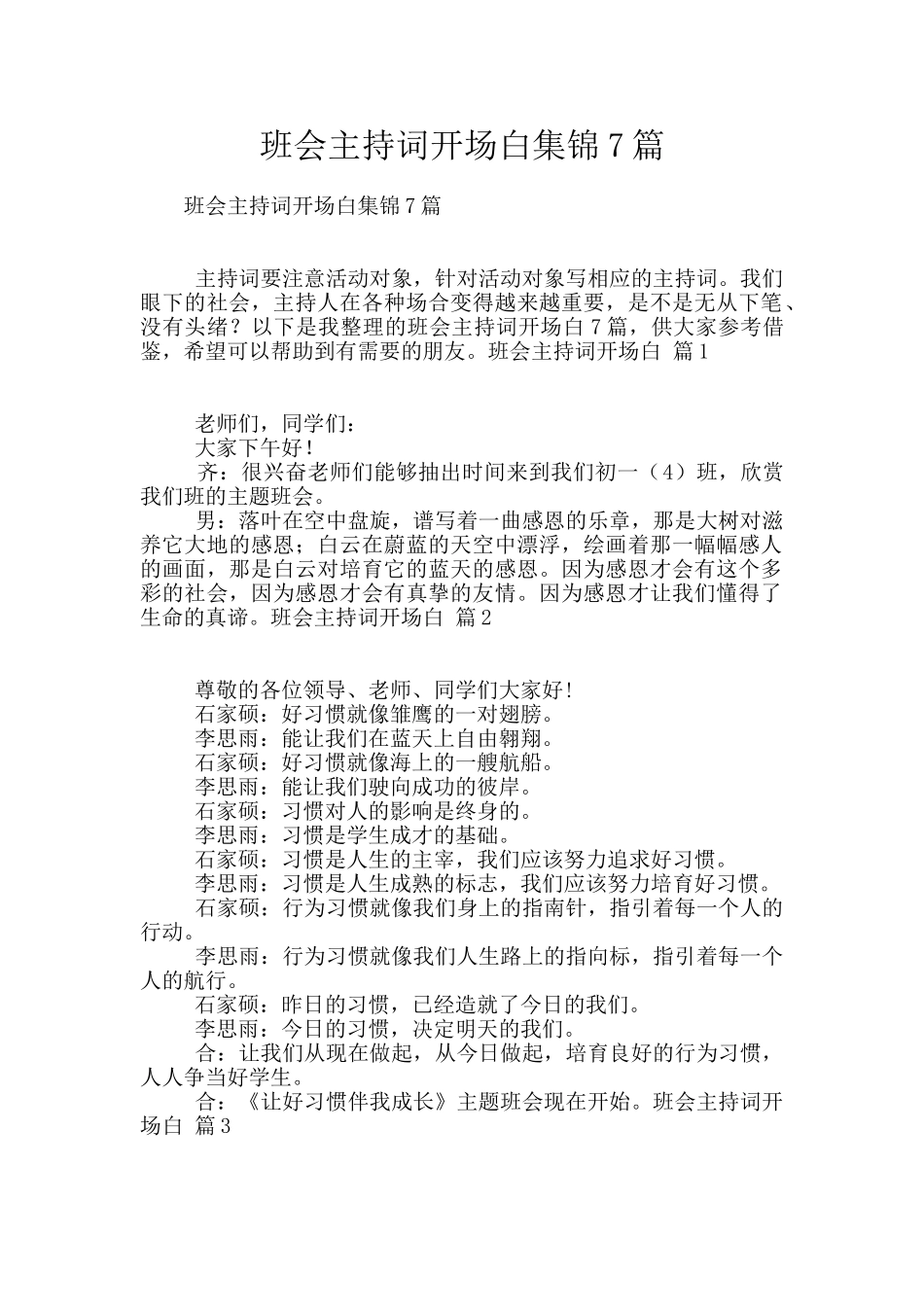 班会主持词开场白集锦7篇_第1页