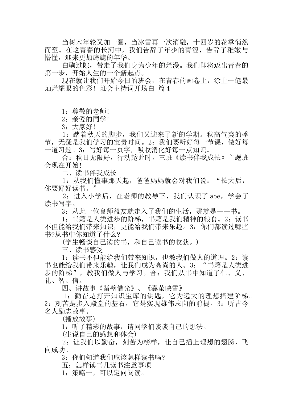 班会主持词开场白集锦7篇_第2页