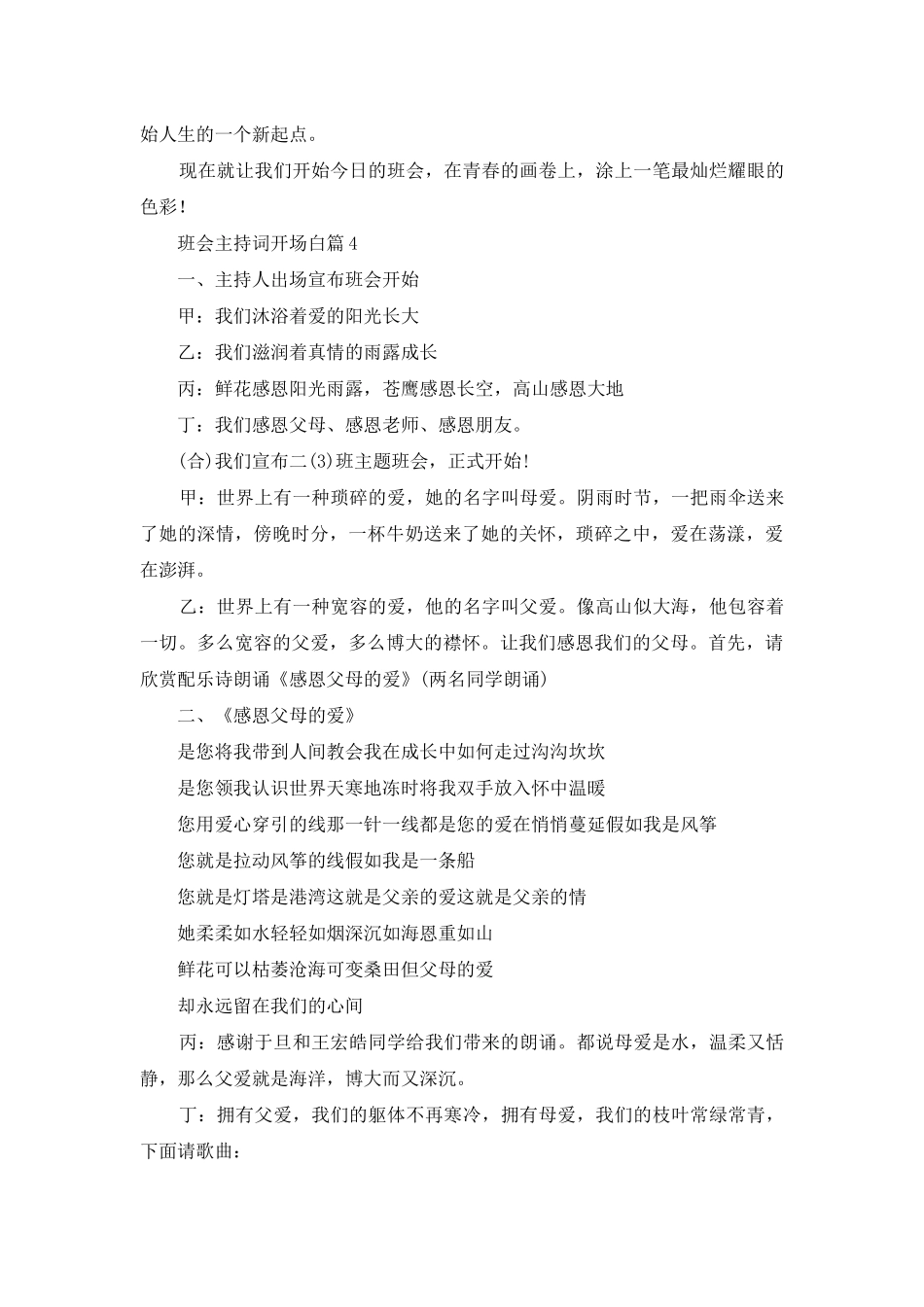 班会主持词开场白范文七篇_第2页