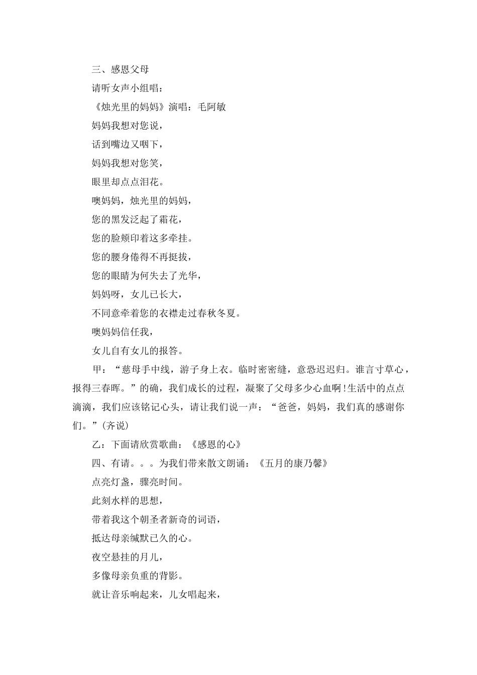 班会主持词开场白范文七篇_第3页