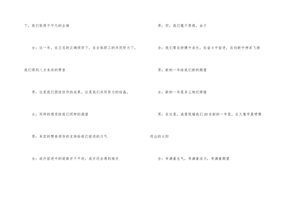 班会开场白400字6篇_第2页
