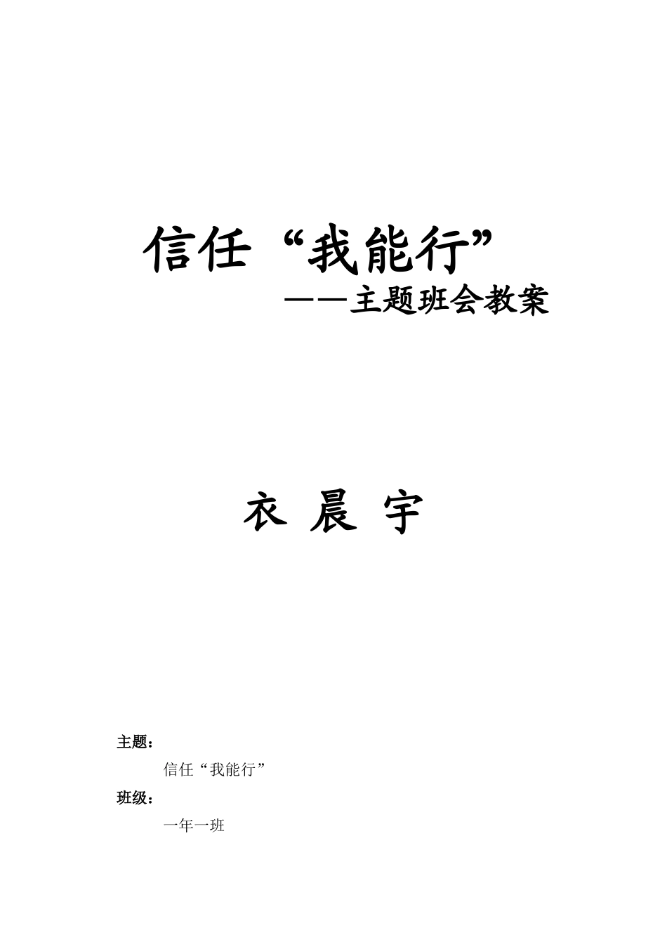 班会教案初一下_第1页
