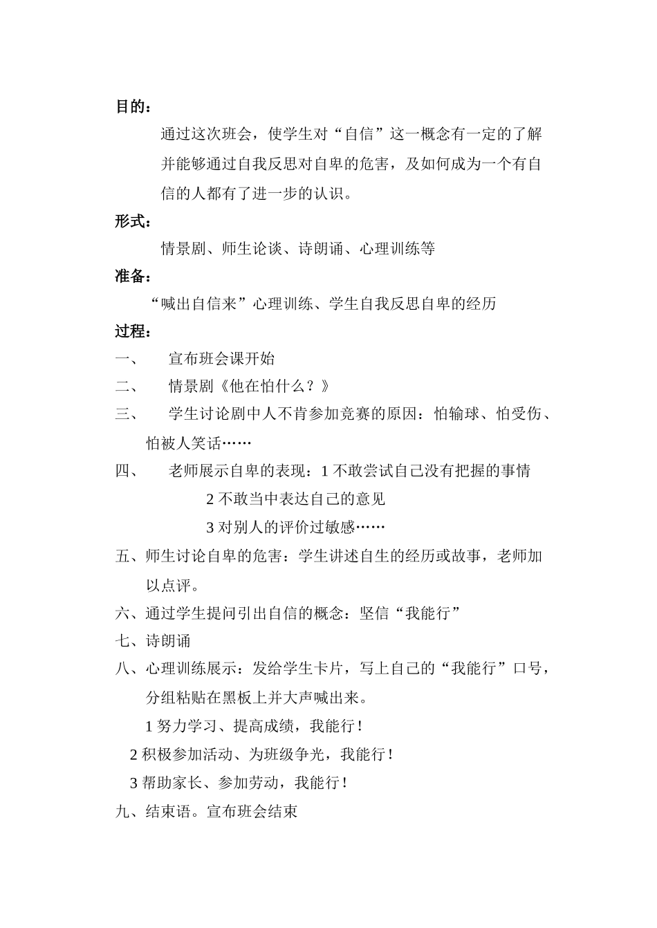 班会教案初一下_第2页