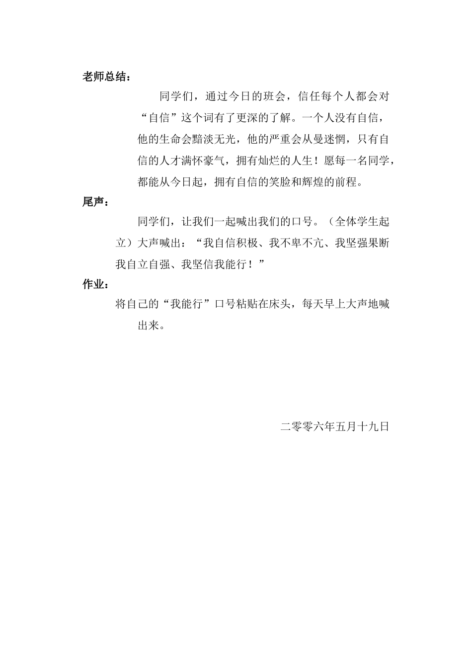 班会教案初一下_第3页