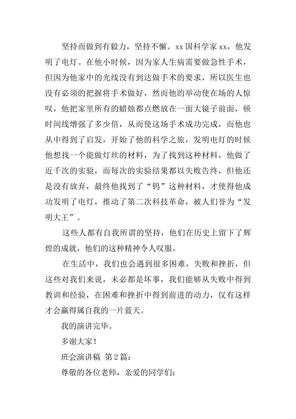 班会演讲稿(30篇)_第2页