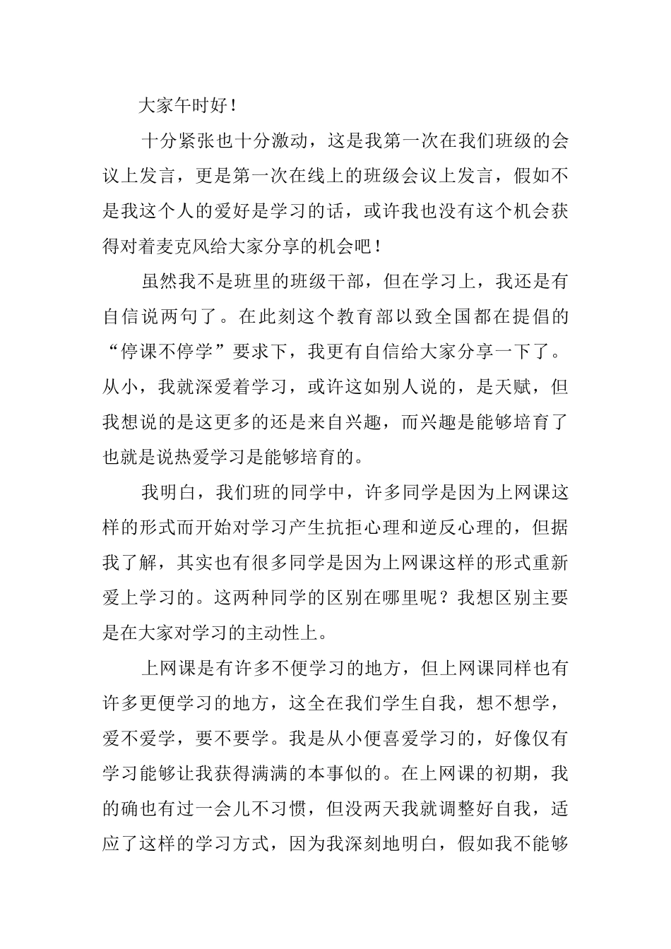 班会演讲稿(30篇)_第3页