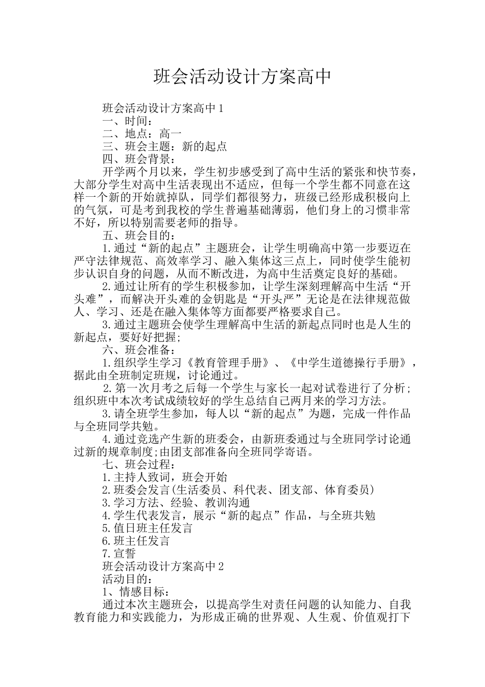班会活动设计方案高中_第1页