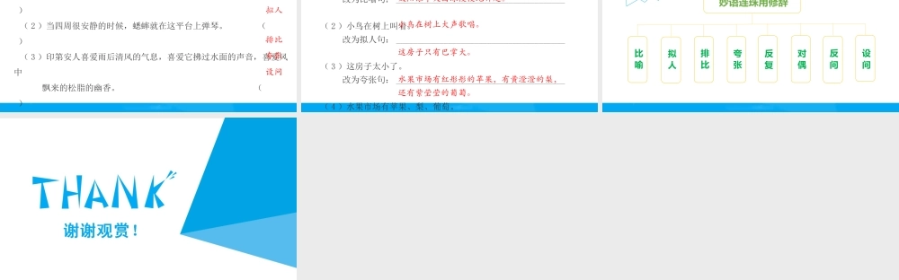 2025六年级小升初语文专题复习-第八讲  修辞 课件