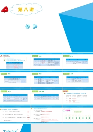 2025六年级小升初语文专题复习-第八讲  修辞 课件