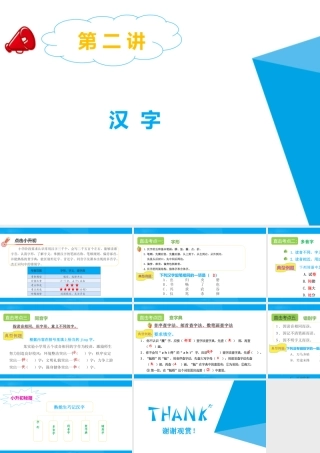 2025六年级小升初语文专题复习-第二讲  汉字 课件