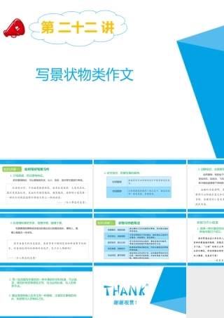2025六年级小升初语文专题复习-第二十二讲 状物类作文写作指导 课件