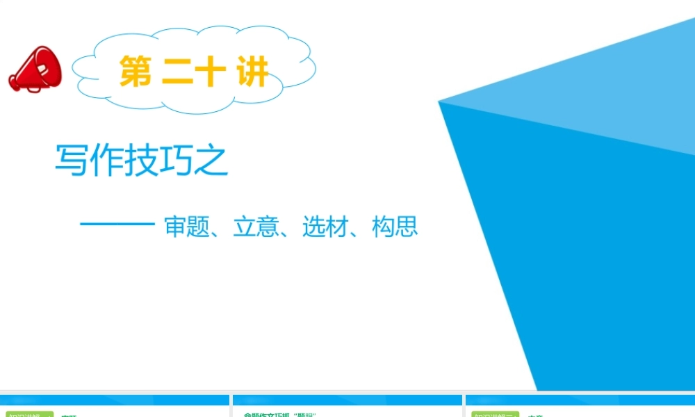 2025六年级小升初语文专题复习-第二十讲 作文技巧 课件