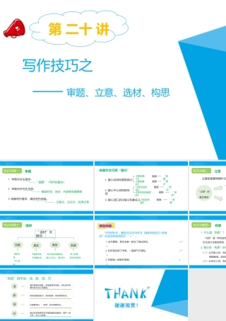 2025六年级小升初语文专题复习-第二十讲 作文技巧 课件