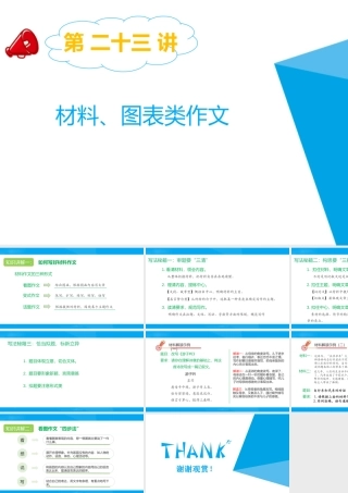 2025六年级小升初语文专题复习-第二十三讲 材料、图表类作文 课件