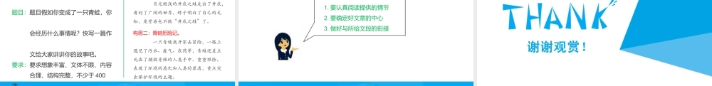 2025六年级小升初语文专题复习-第二十四讲 话题、想象类作文指导 课件