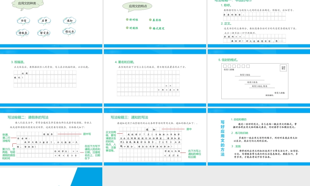 2025六年级小升初语文专题复习-第二十五讲  应用文作文指导 课件