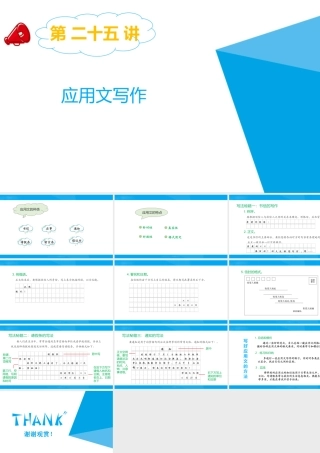 2025六年级小升初语文专题复习-第二十五讲  应用文作文指导 课件