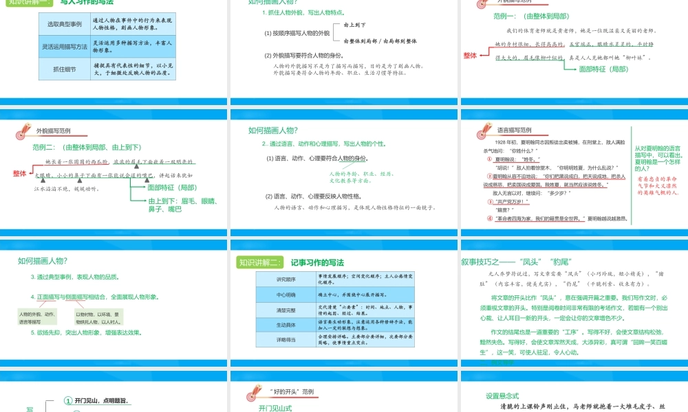 2025六年级小升初语文专题复习-第二十一讲 写人记事类作文指导 课件