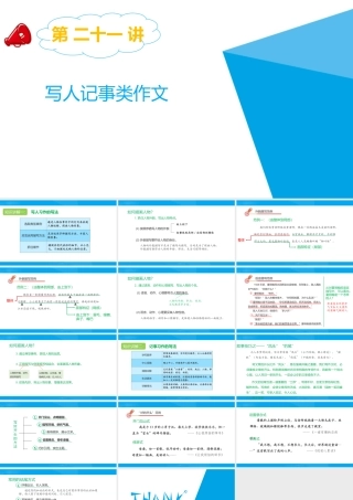 2025六年级小升初语文专题复习-第二十一讲 写人记事类作文指导 课件