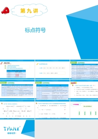 2025六年级小升初语文专题复习-第九讲  标点符号 课件