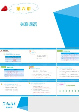 2025六年级小升初语文专题复习-第六讲  关联词语 课件