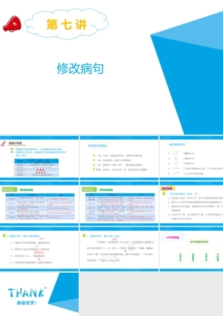 2025六年级小升初语文专题复习-第七讲  修改病句 课件