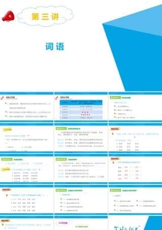 2025六年级小升初语文专题复习-第三讲  词语 课件